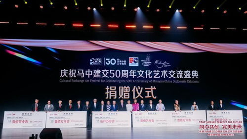 僑企完美助力馬中文化藝術(shù)交流盛典，攜手共慶建交五十載，譜寫(xiě)友誼新篇章