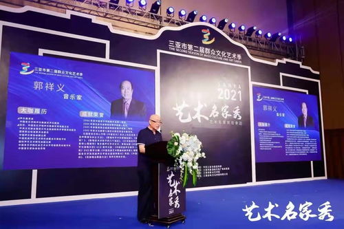 2021三亞市第二屆群眾文化藝術(shù)季 讓深層藝術(shù)之花在群眾中綻放